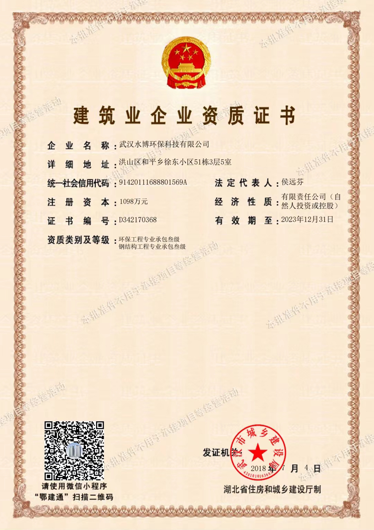 環(huán)保工程專業(yè)承包證書